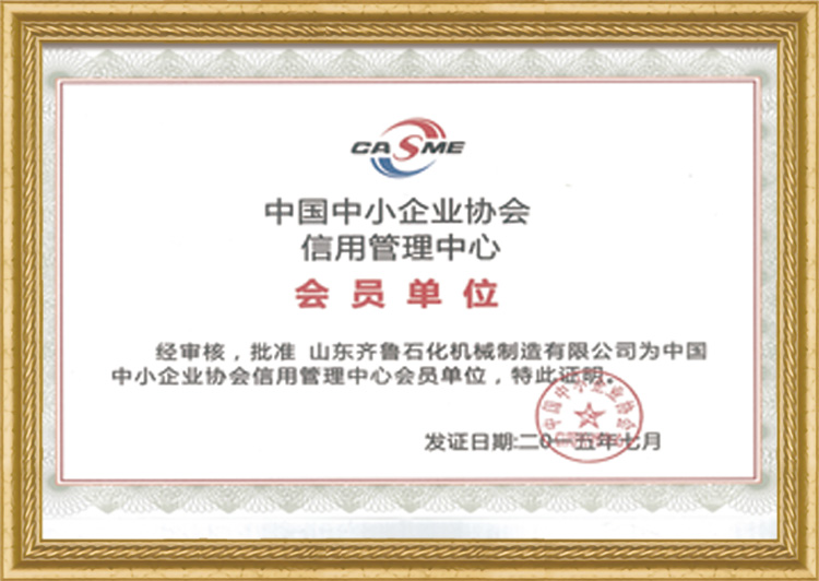  中国中小企业协会信用管理中心会员单位